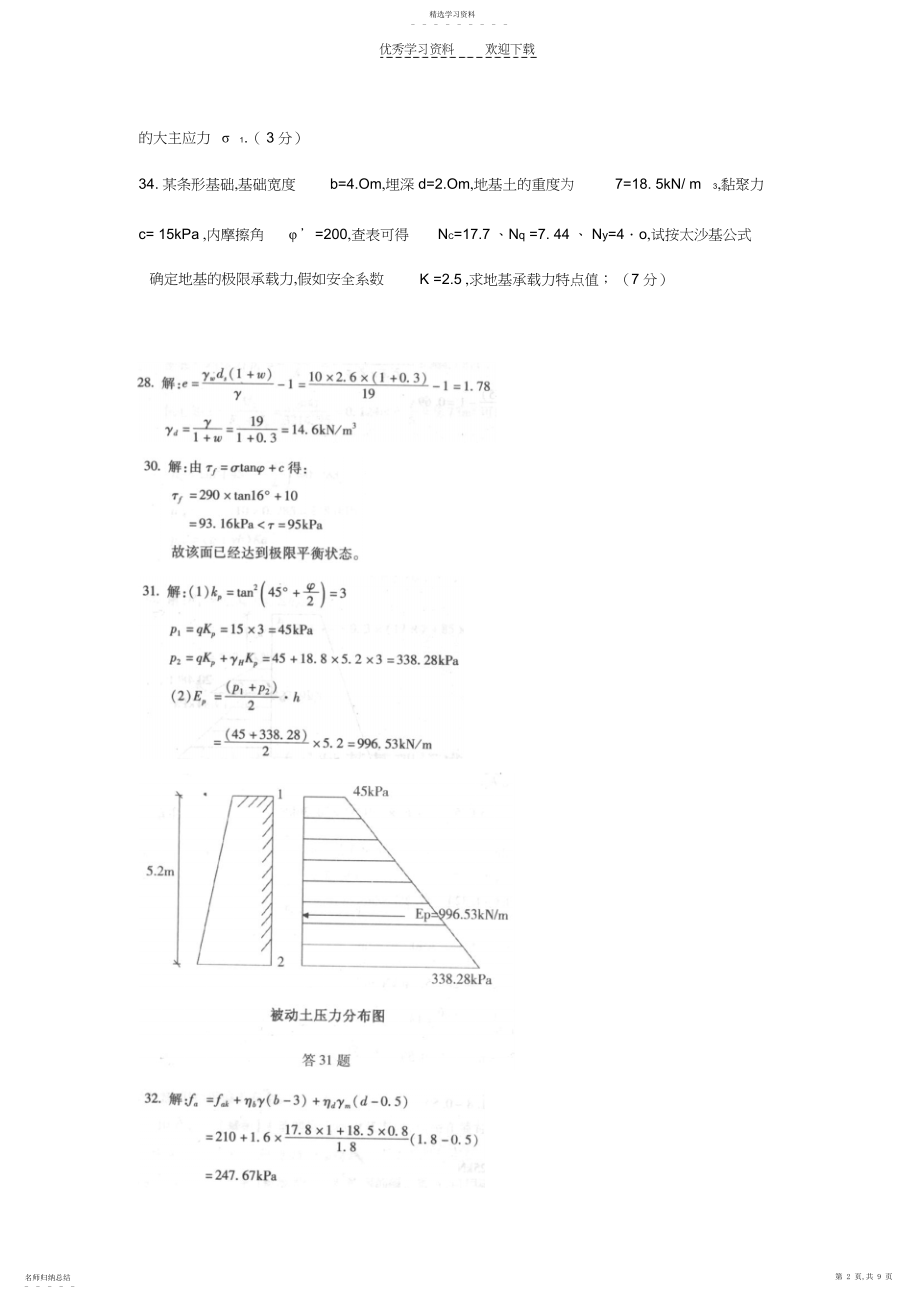 2022年土力学与地基基础计算试题及答案.docx_第2页