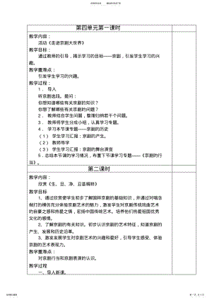 2022年四年级音乐下册教案第四单元 .pdf