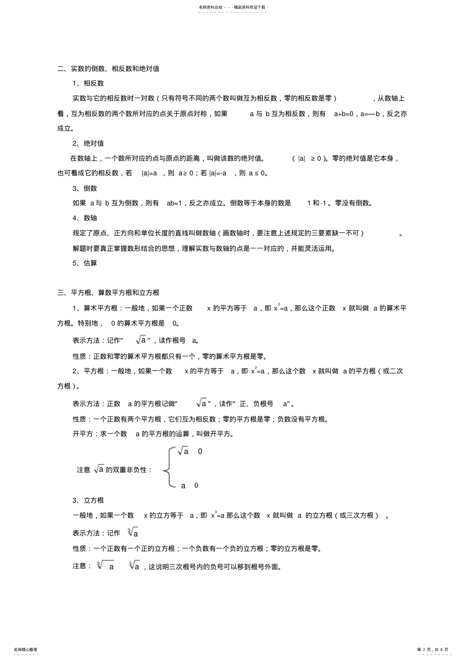 2022年北师大版数学八年级上册知识点总结,推荐文档 2.pdf_第2页