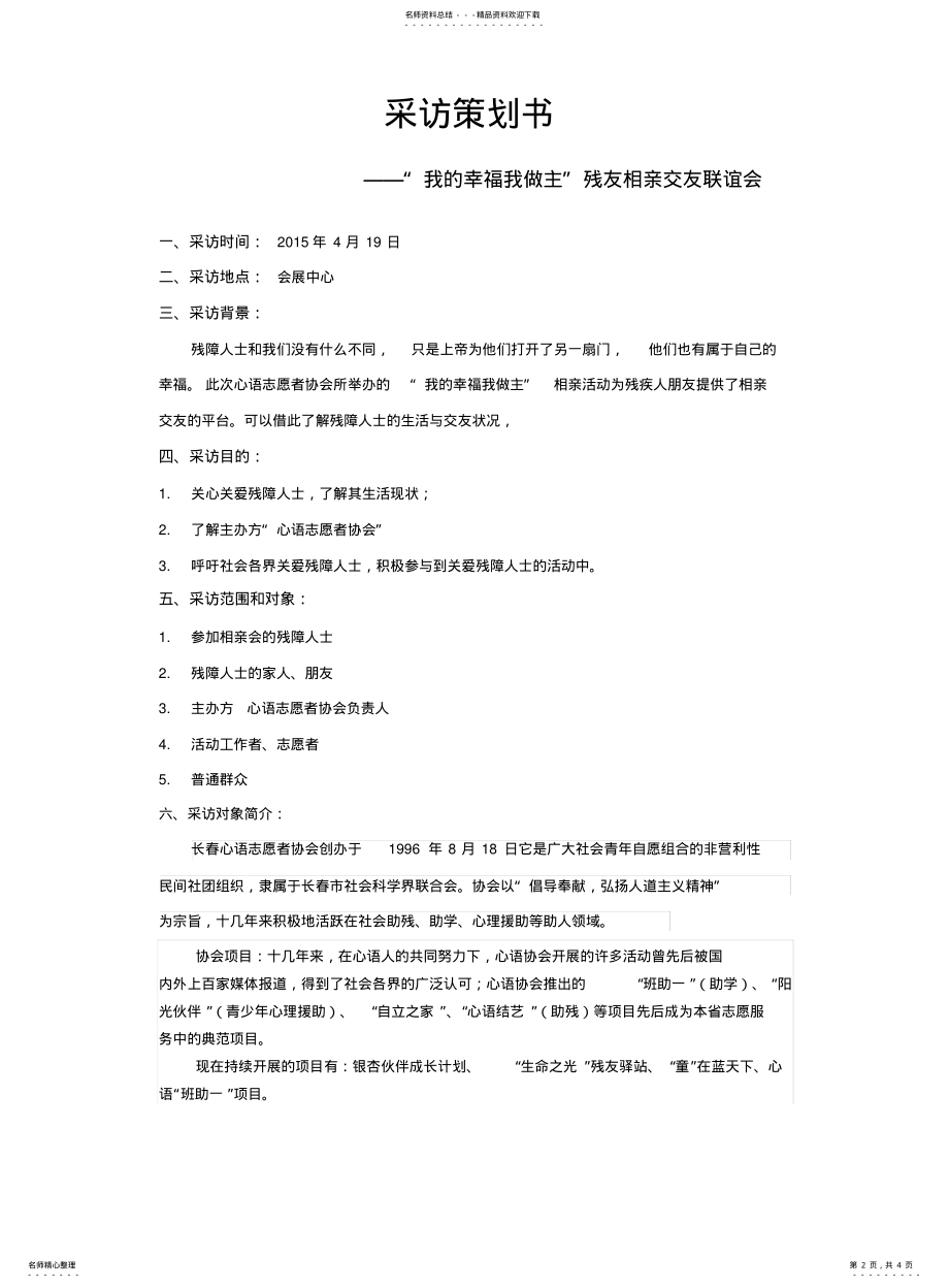 2022年采访策划书 .pdf_第2页