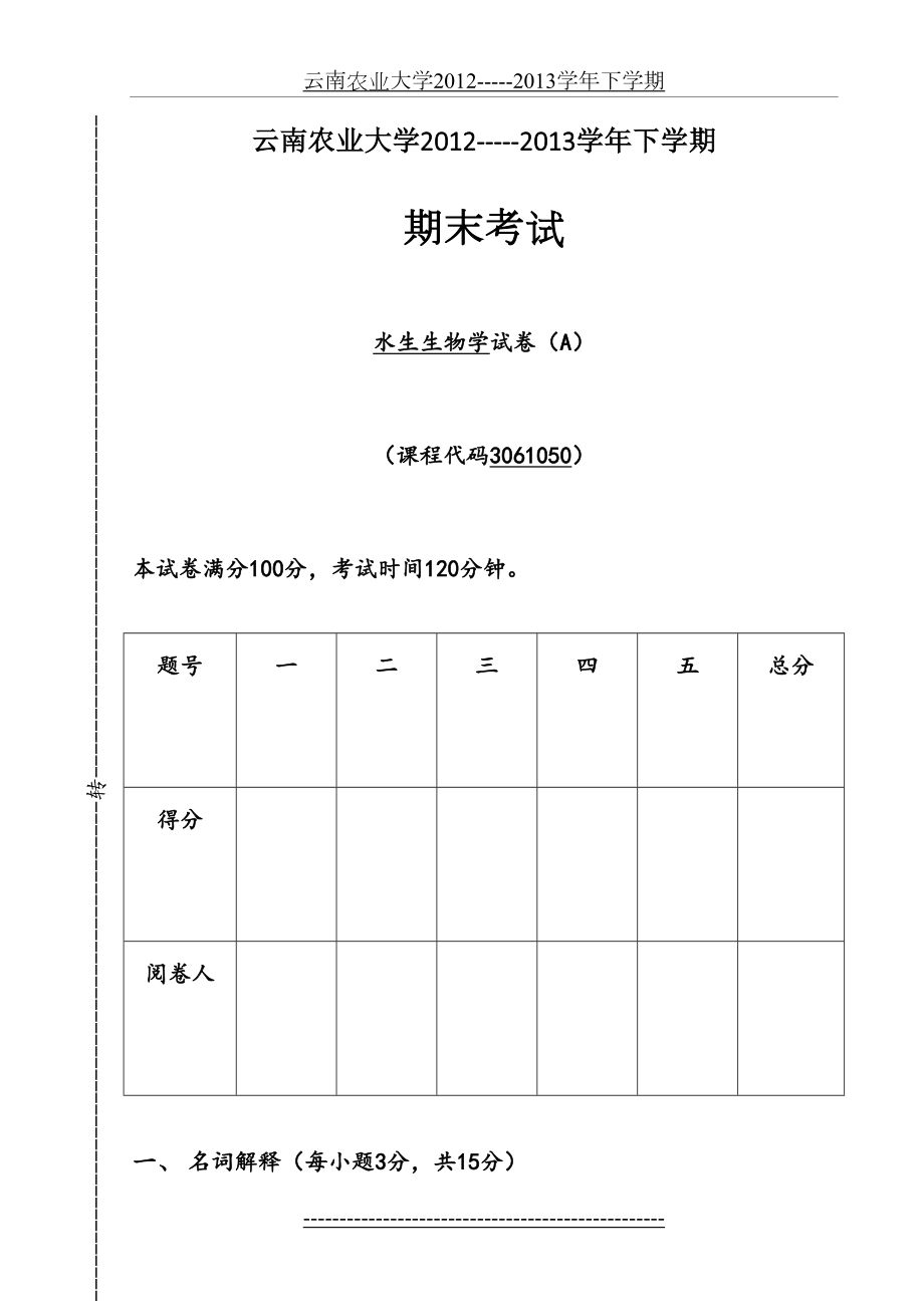 水生生物学试卷.doc_第2页