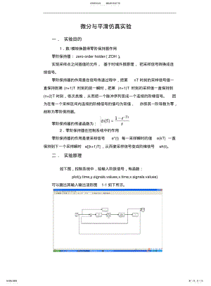 2022年采样与保持仿真实验 .pdf