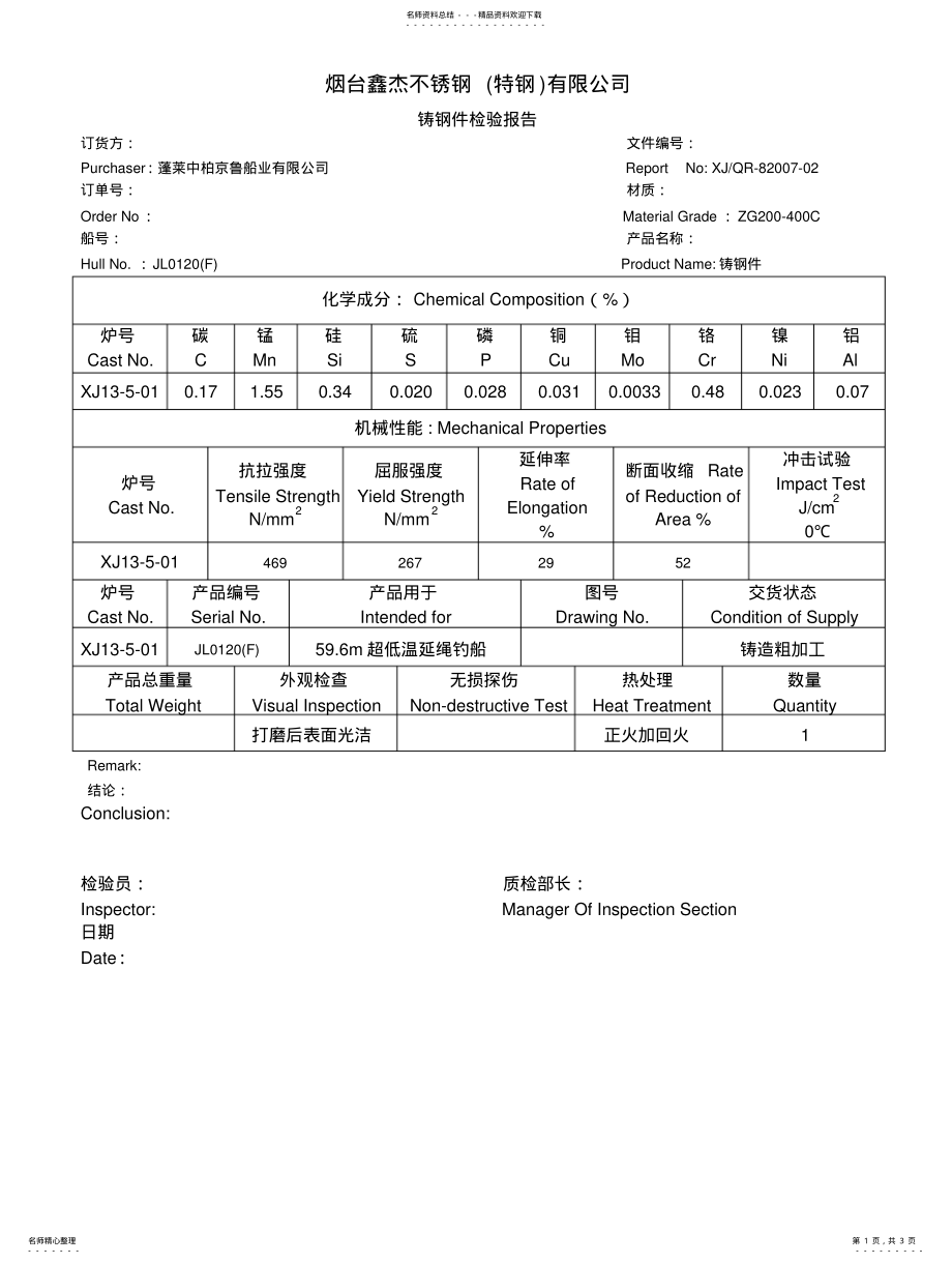 2022年铸造产品质量证明书 .pdf_第1页