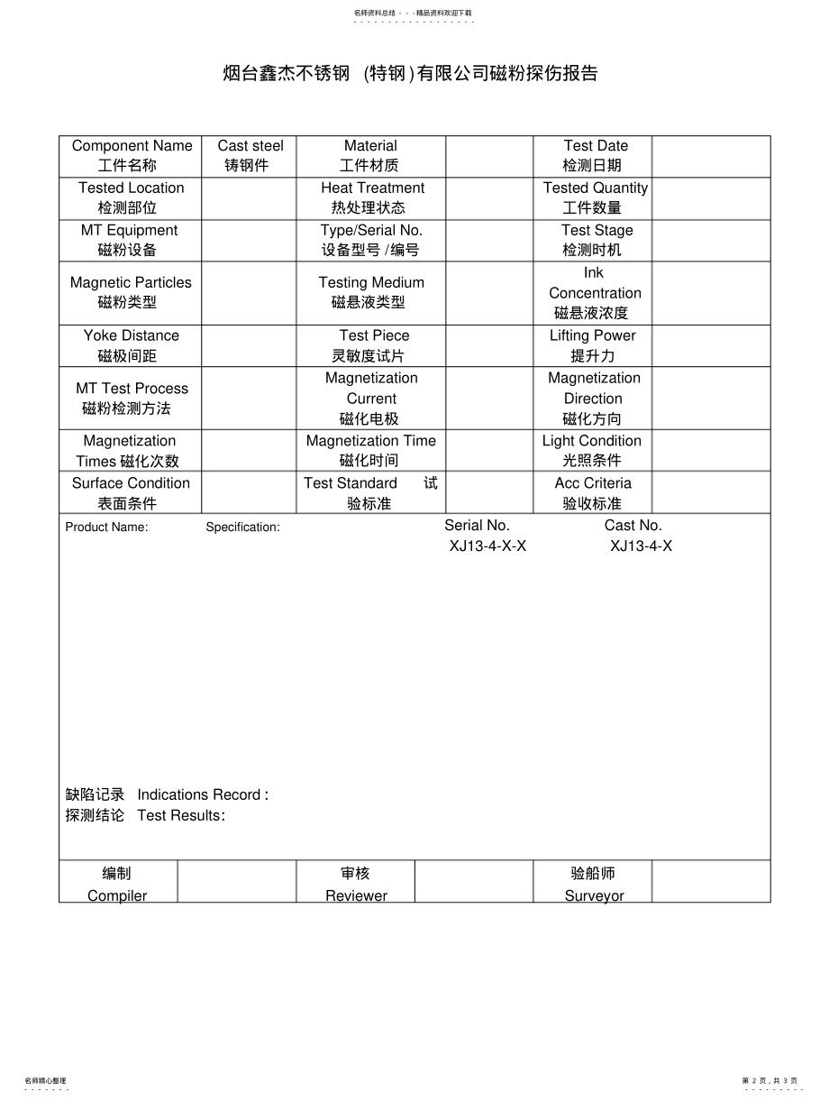 2022年铸造产品质量证明书 .pdf_第2页