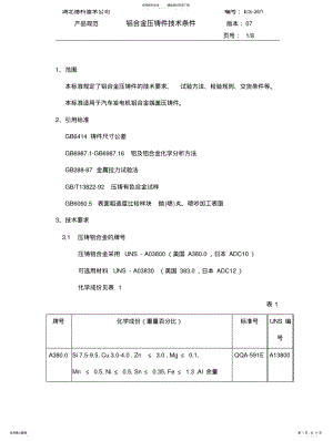 2022年铝合金压铸技术要求 .pdf