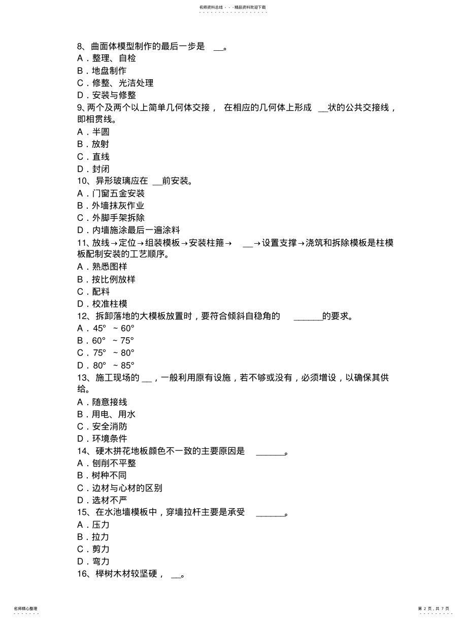 2022年四川省年上半年工具木工中级理论考试试题 .pdf_第2页