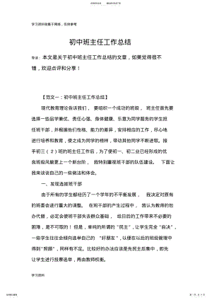 2022年初中班主任工作总结 2.pdf