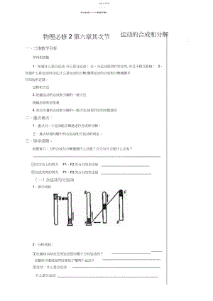 2022年运动的合成和分解教案.docx