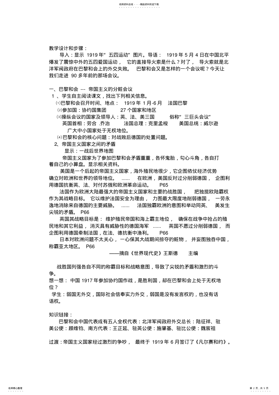 2022年凡尔赛-华盛顿体系教学反思 .pdf_第2页