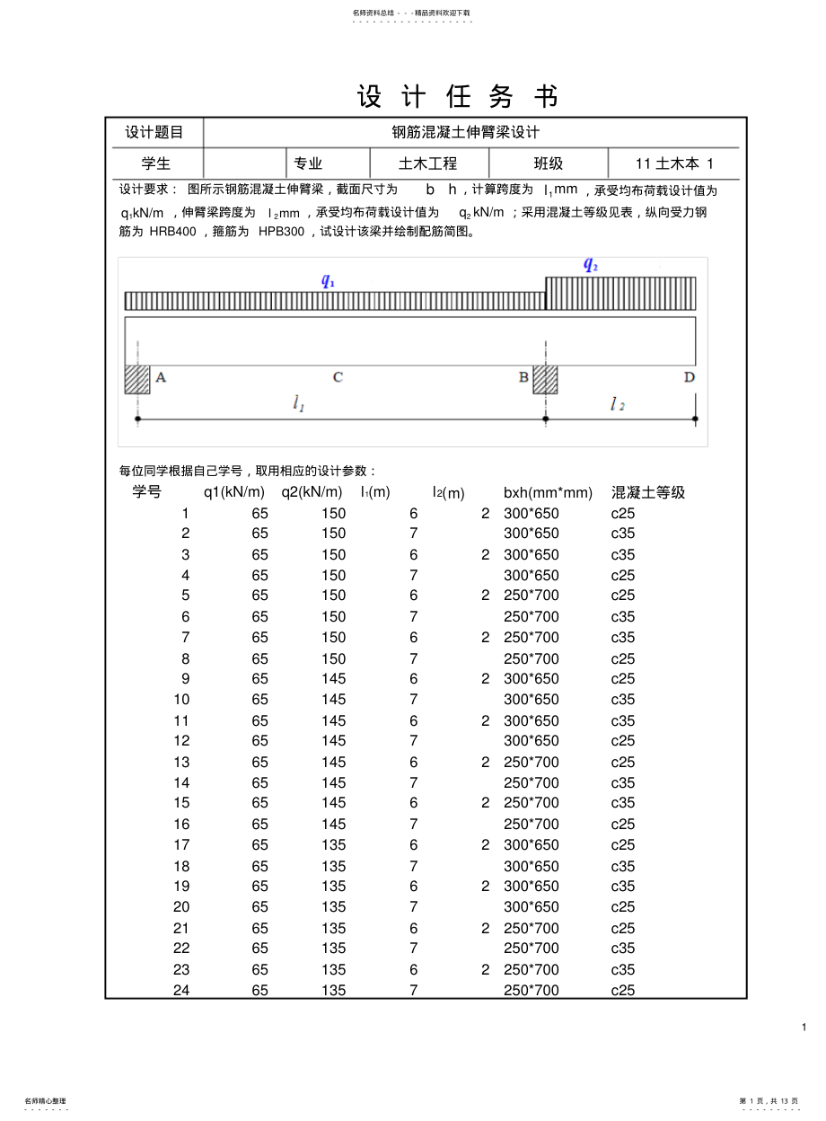 2022年钢筋混凝土伸臂梁设计 .pdf_第1页