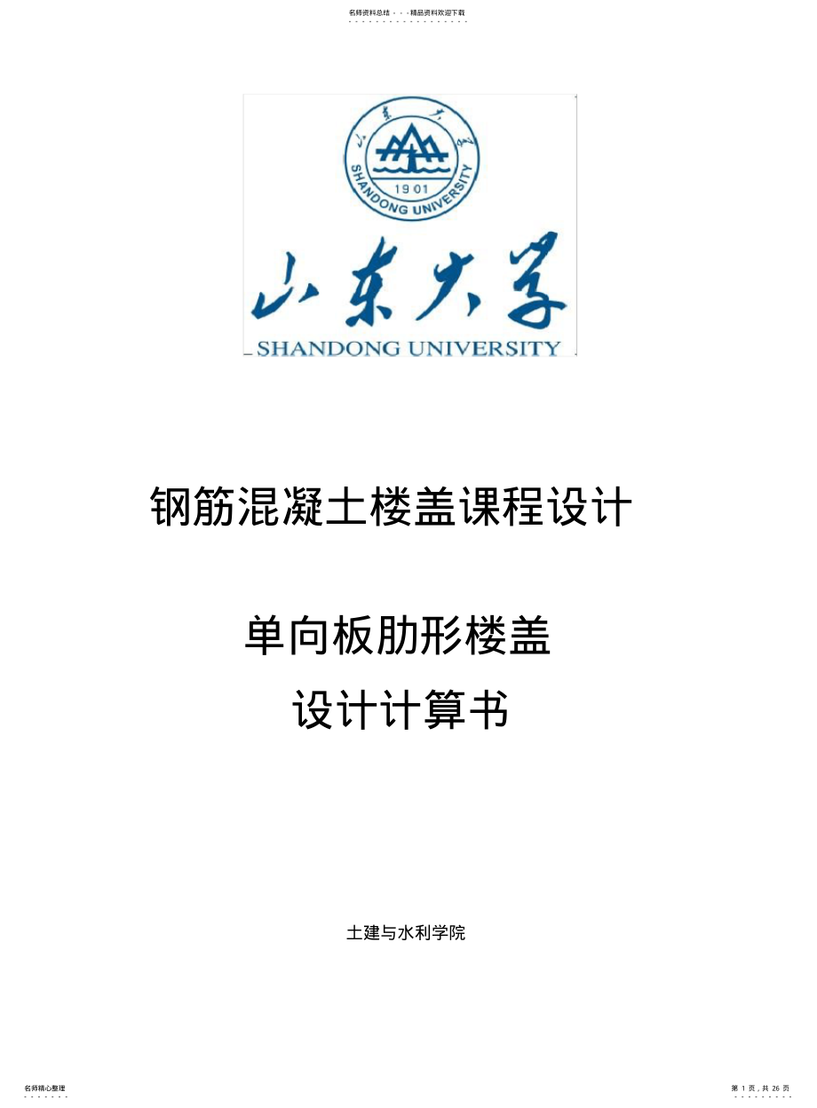 2022年钢筋混凝土计算书 .pdf_第1页