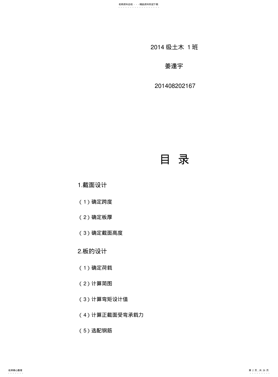 2022年钢筋混凝土计算书 .pdf_第2页