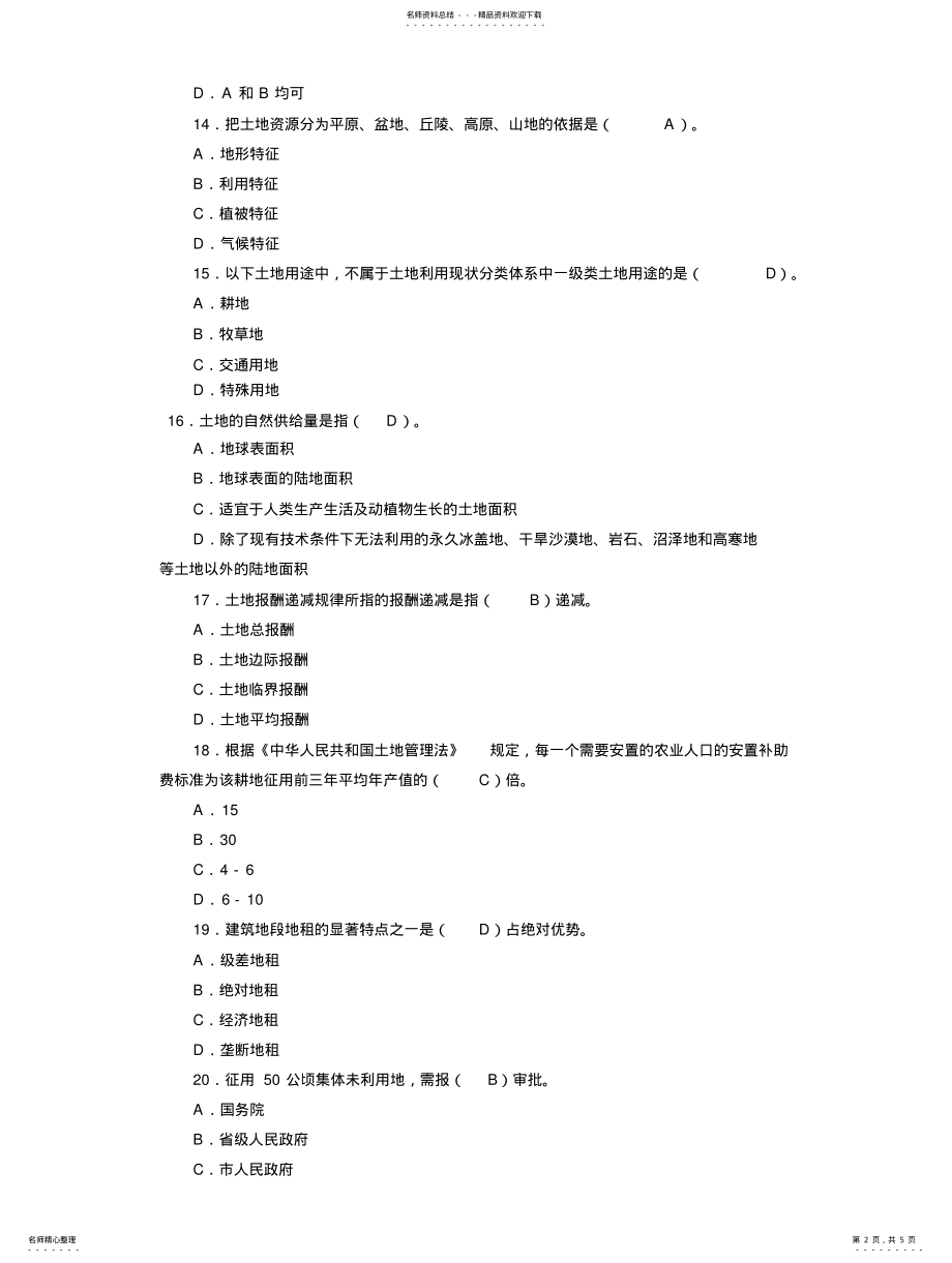 2022年土地管理基础考试题及答案 .pdf_第2页