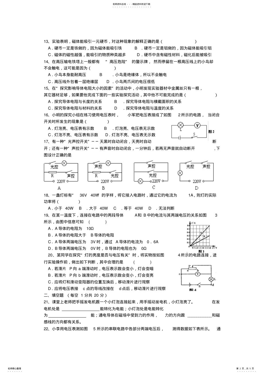 2022年初中物理电学中考测试题 .pdf_第2页