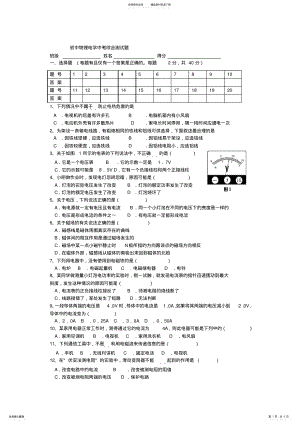 2022年初中物理电学中考测试题 .pdf