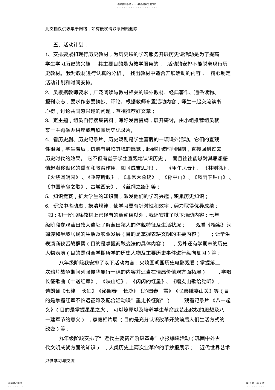 2022年初中历史兴趣小组——课外趣味学习活动方案演示教学 .pdf_第2页