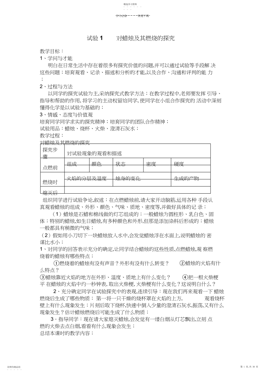 2022年化学科学生分组实验教学教案.docx_第1页