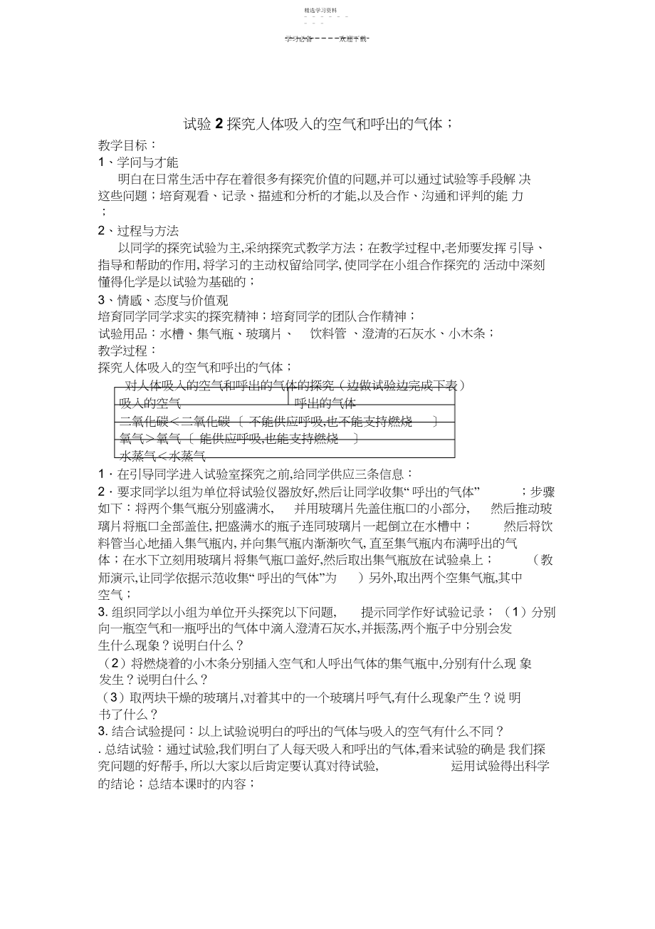 2022年化学科学生分组实验教学教案.docx_第2页