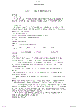 2022年化学科学生分组实验教学教案.docx