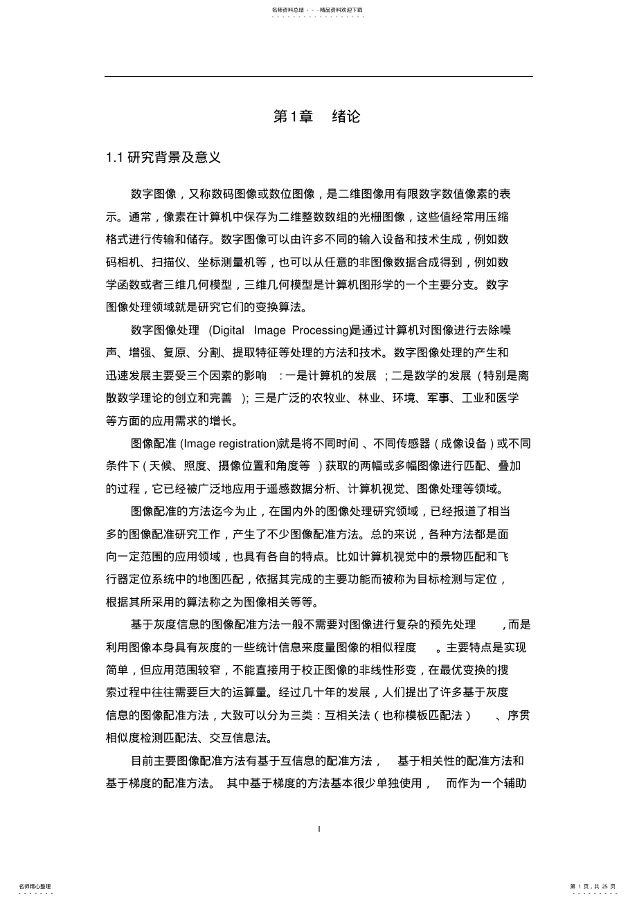 2022年图像识别匹配技术原理 .pdf_第1页