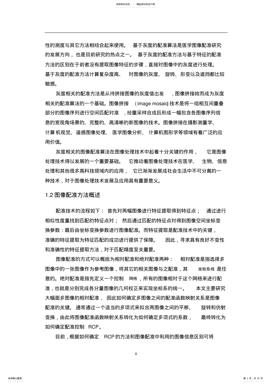 2022年图像识别匹配技术原理 .pdf_第2页