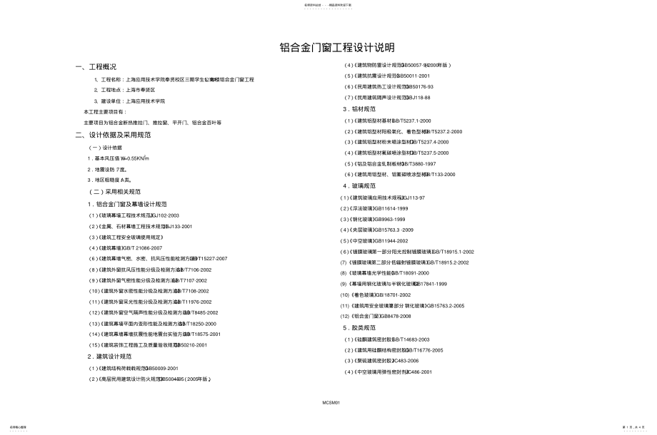 2022年门窗铝合金窗设计说明 .pdf_第1页