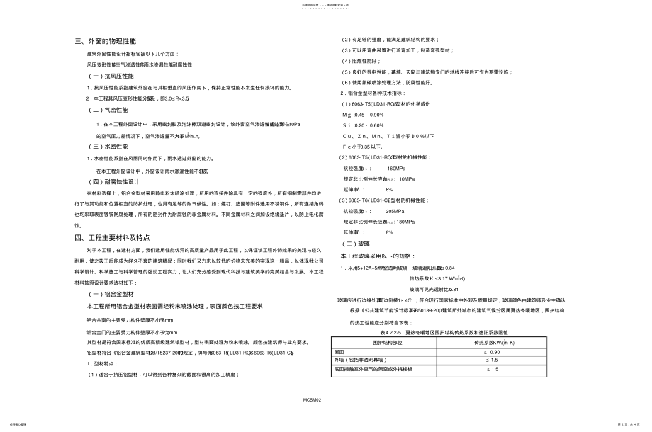 2022年门窗铝合金窗设计说明 .pdf_第2页