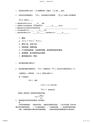 2022年通信原理期中考试题目及答案 .pdf