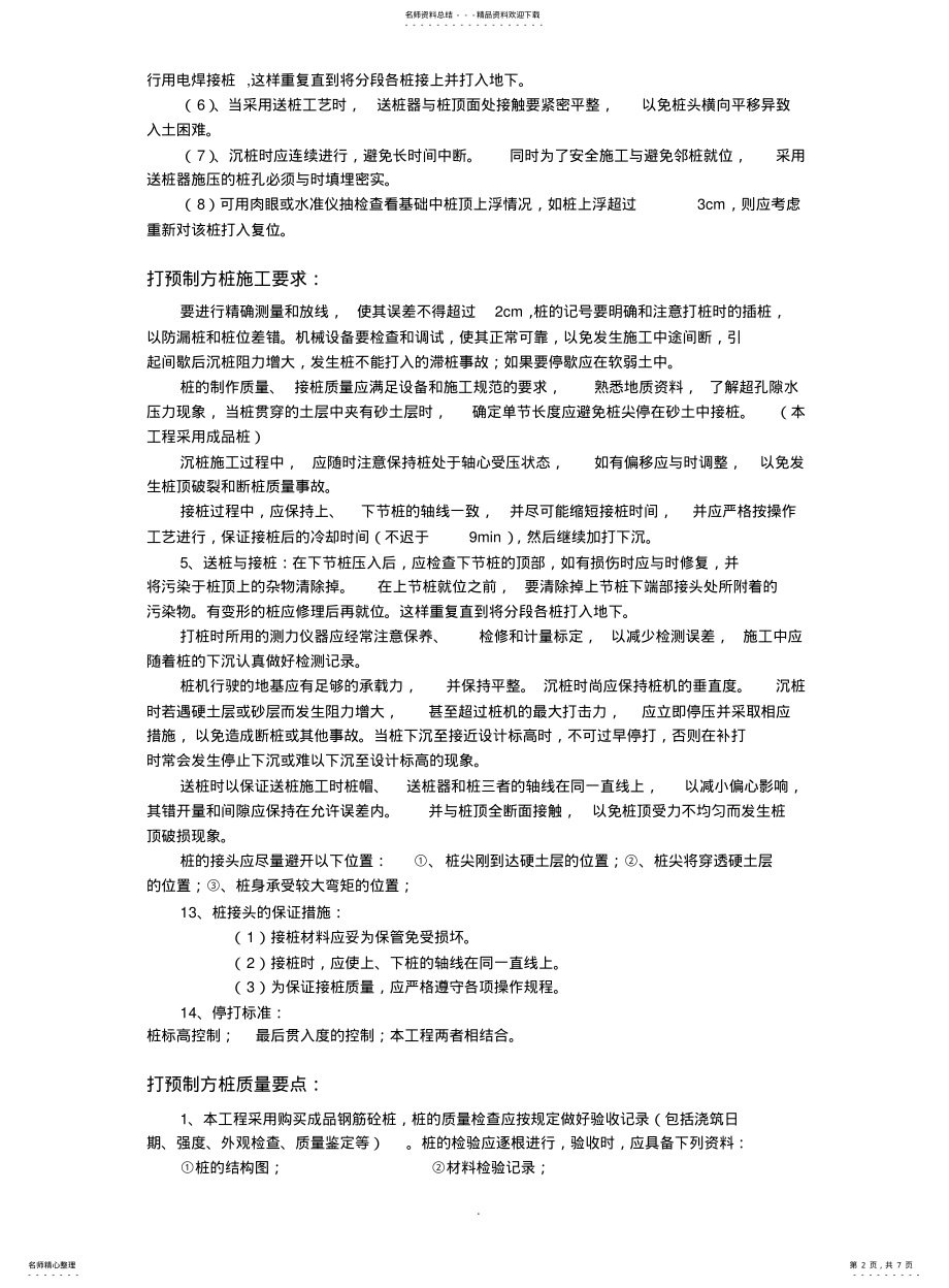 2022年锤击预制桩施工方案 .pdf_第2页