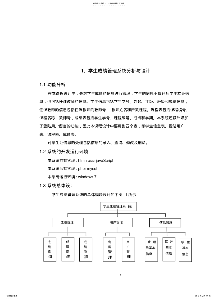 2022年软件工程-学生成绩管理系统借鉴 .pdf_第2页