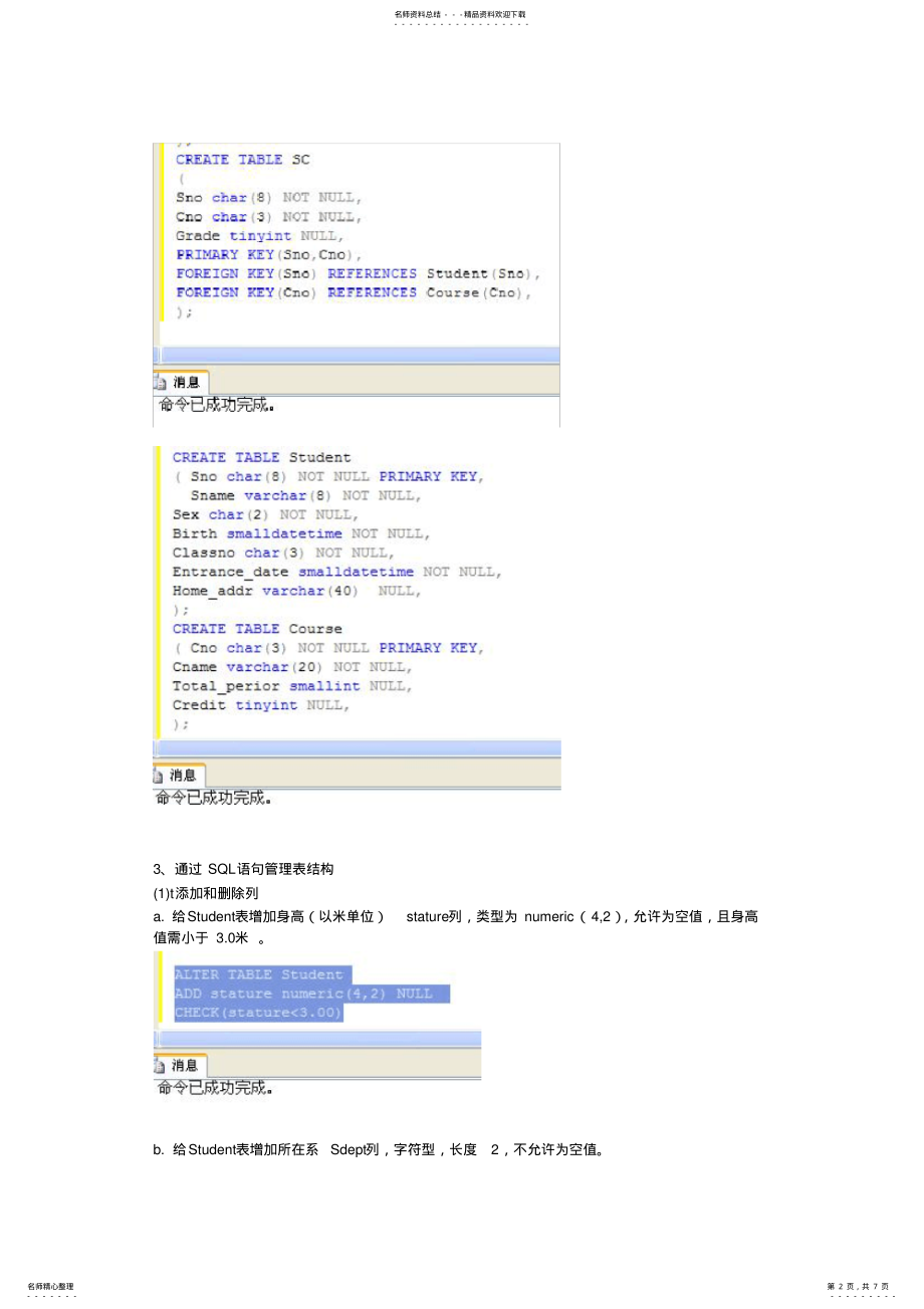 2022年通过SQL语句创建与管理数据表实验二知识 .pdf_第2页