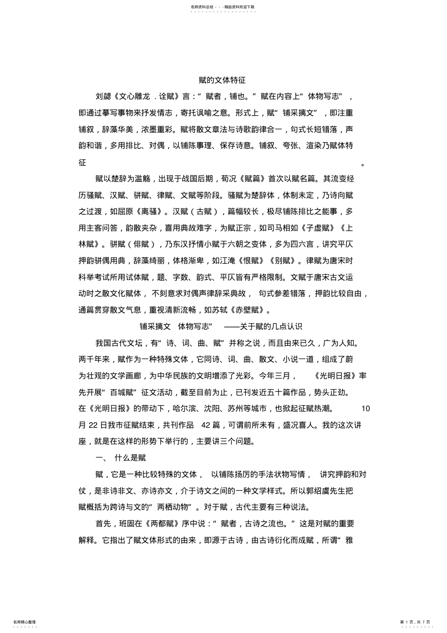 2022年赋的文体特征 .pdf_第1页