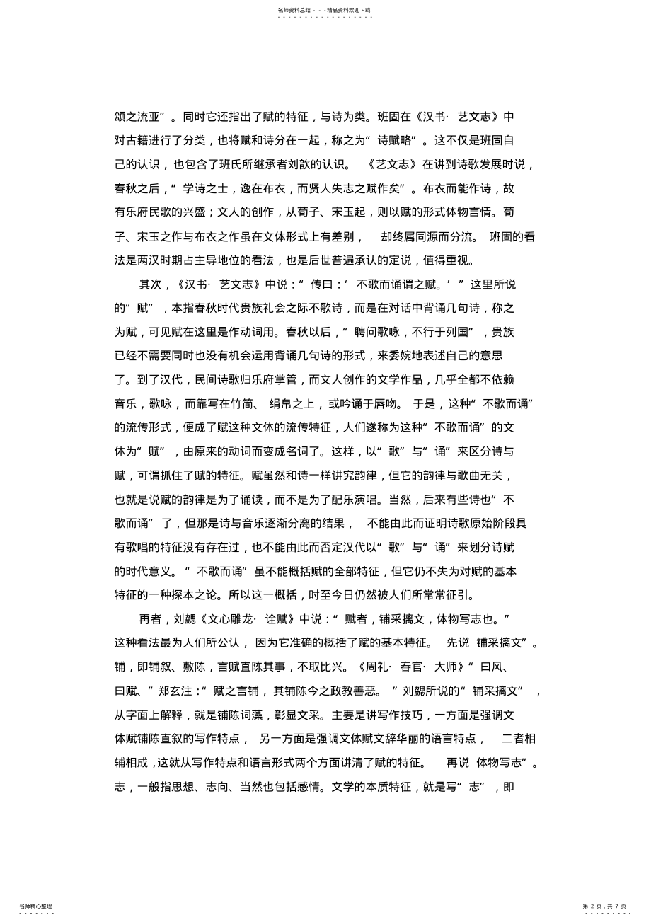 2022年赋的文体特征 .pdf_第2页