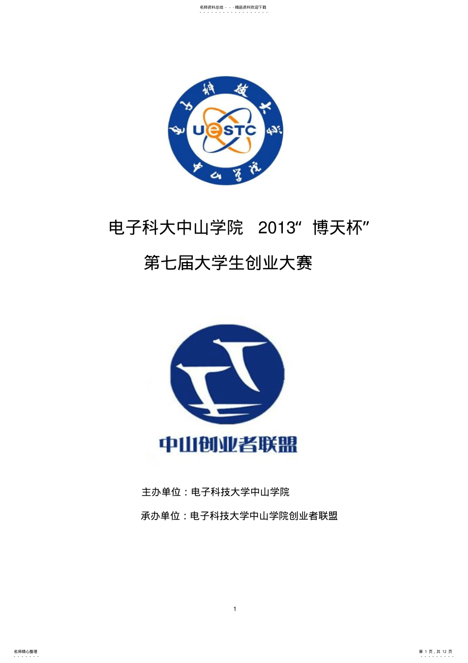 2022年商家合作方案 .pdf_第1页