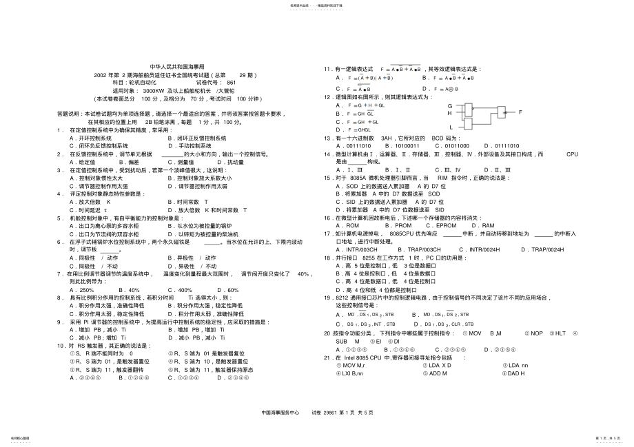 2022年轮机自动化 .pdf_第1页