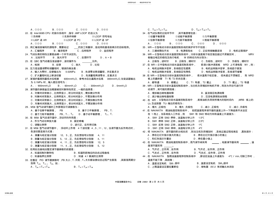 2022年轮机自动化 .pdf_第2页