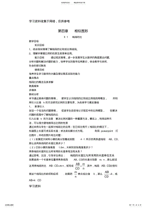 2022年八年级数学下册第四章相似图形教案北师大版 .pdf