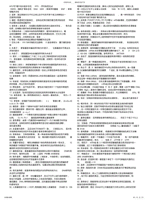 2022年遗传学考试题 .pdf