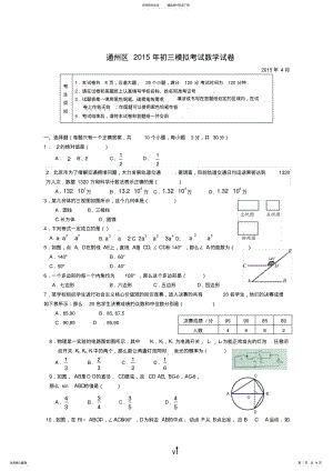 2022年通州区初三模拟考试数学试卷 .pdf