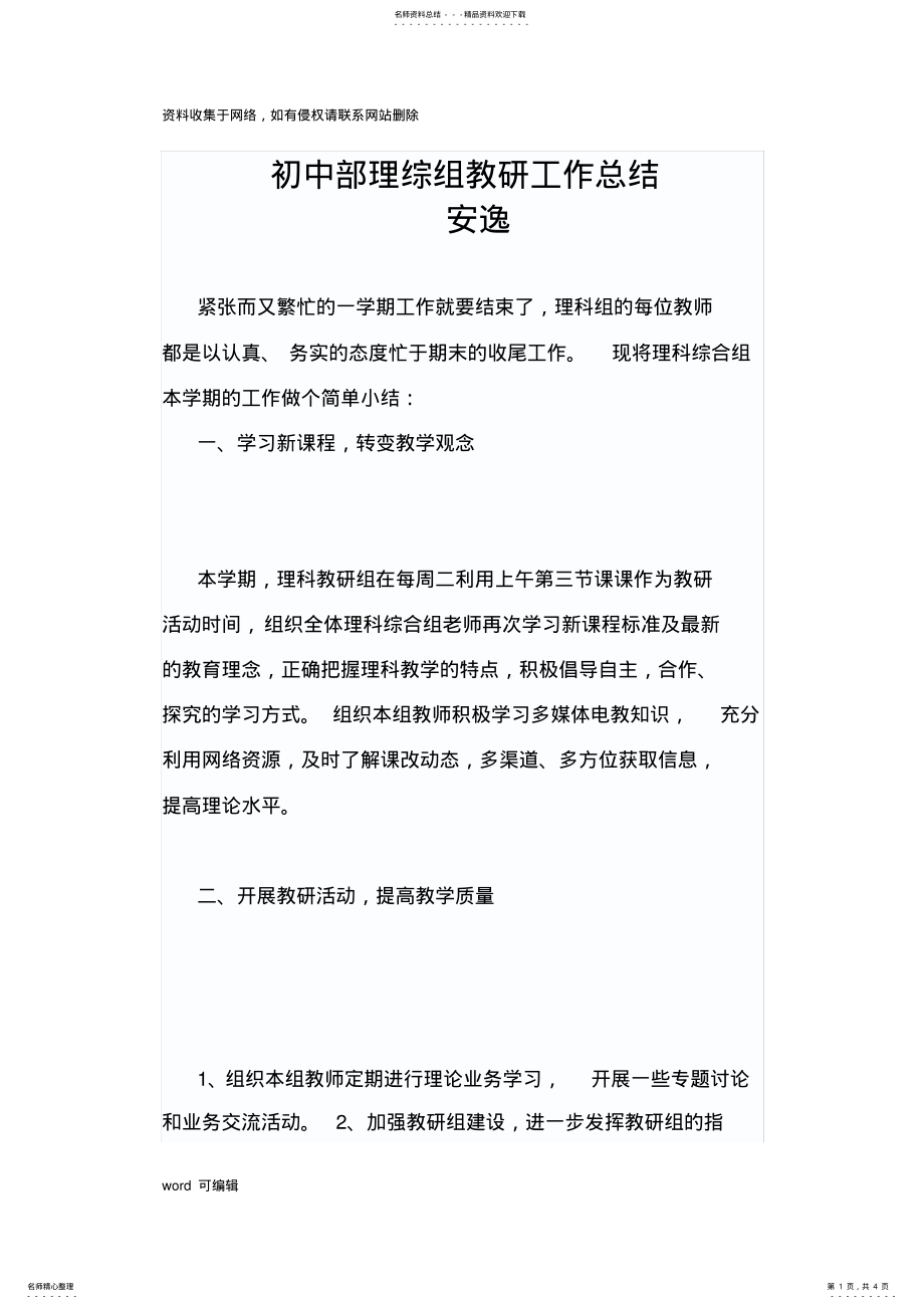 2022年初中部理综组教研工作总结教学文稿 .pdf_第1页