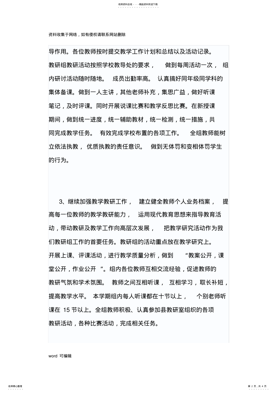 2022年初中部理综组教研工作总结教学文稿 .pdf_第2页