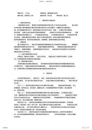 2022年通信原理与系统大纲 .pdf