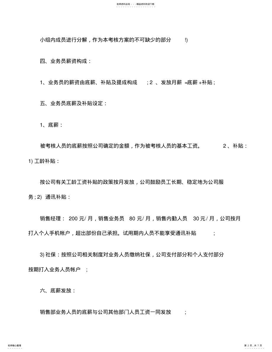 2022年销售绩效考核方案范文 .pdf_第2页