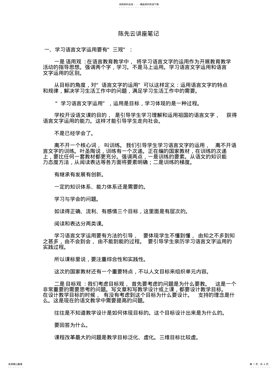 2022年陈先云讲座笔记 .pdf_第1页