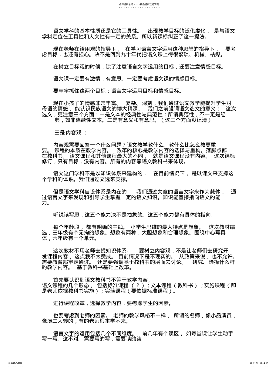 2022年陈先云讲座笔记 .pdf_第2页