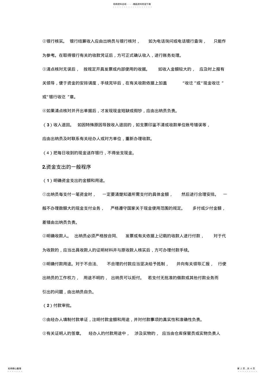 2022年出纳日常工作内容及具体流程 .pdf_第2页