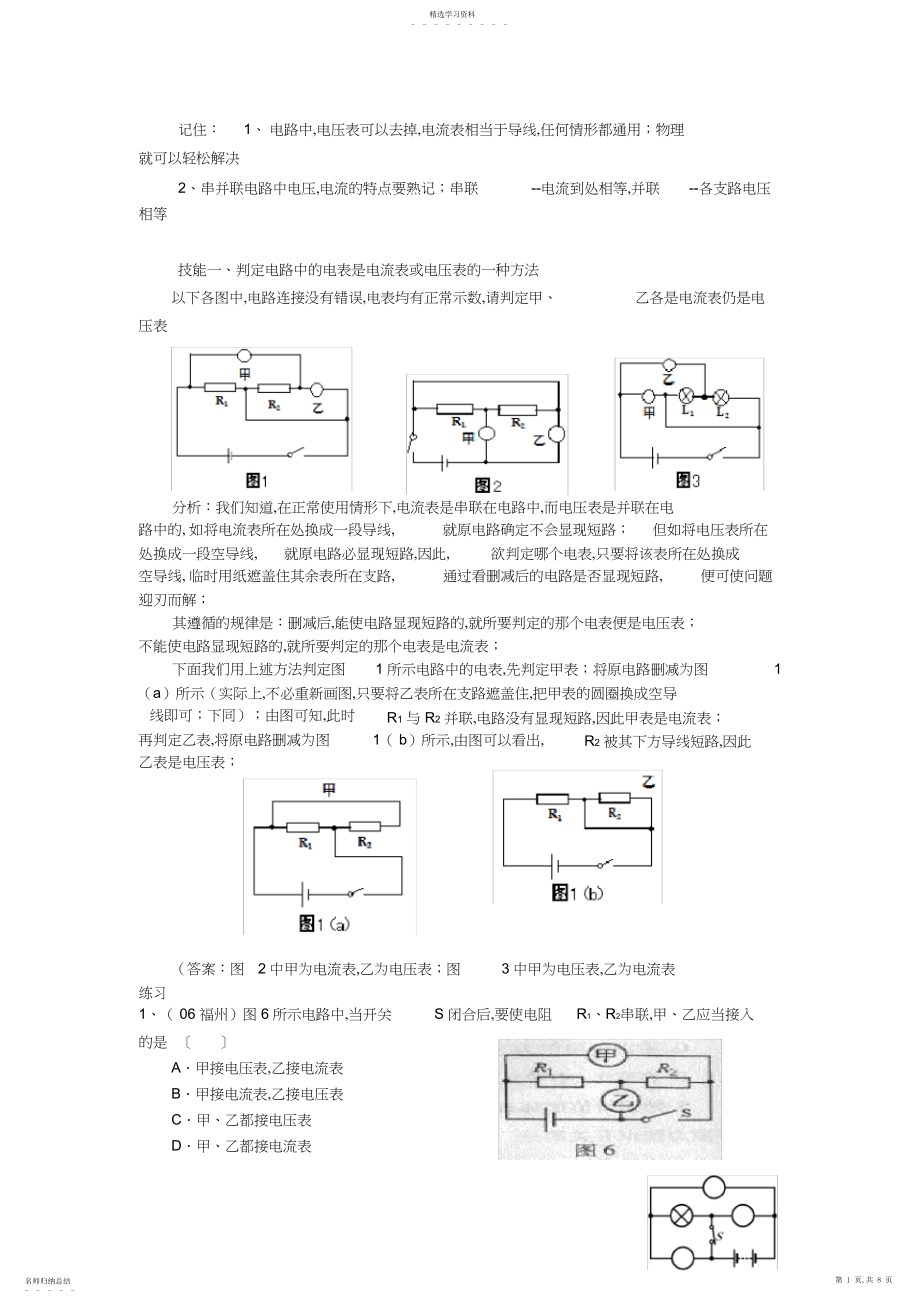 2022年初中物理电流表与电压表问题.docx_第1页