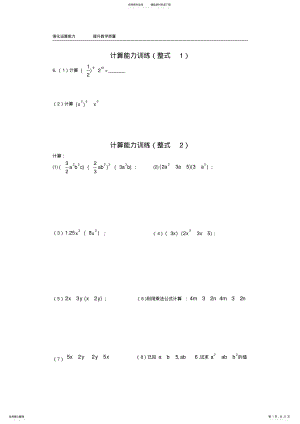 2022年初中数学计算能力提升训练测试题 .pdf