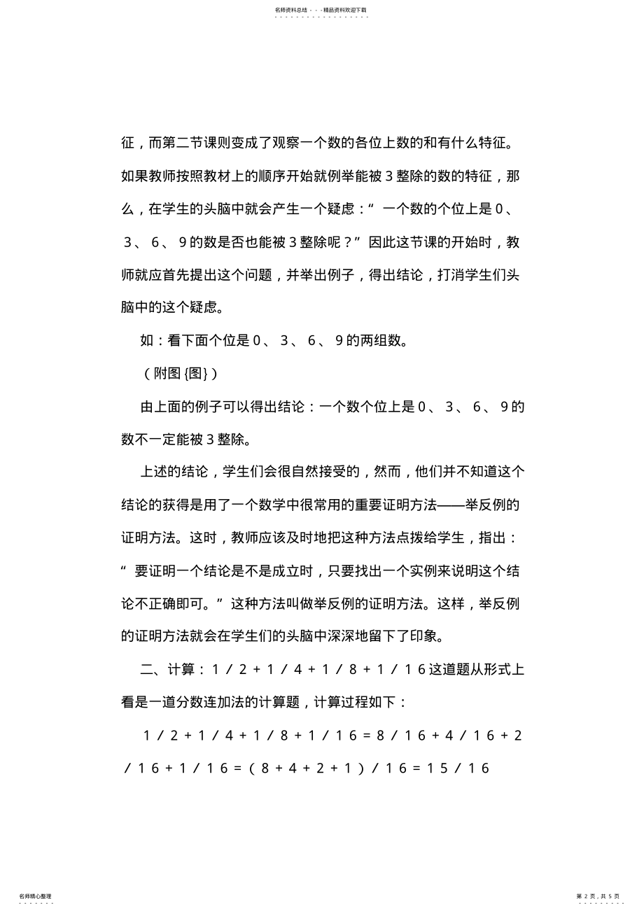 2022年在小学数学教学中对学生进行数学基本思想方法的渗透 .pdf_第2页