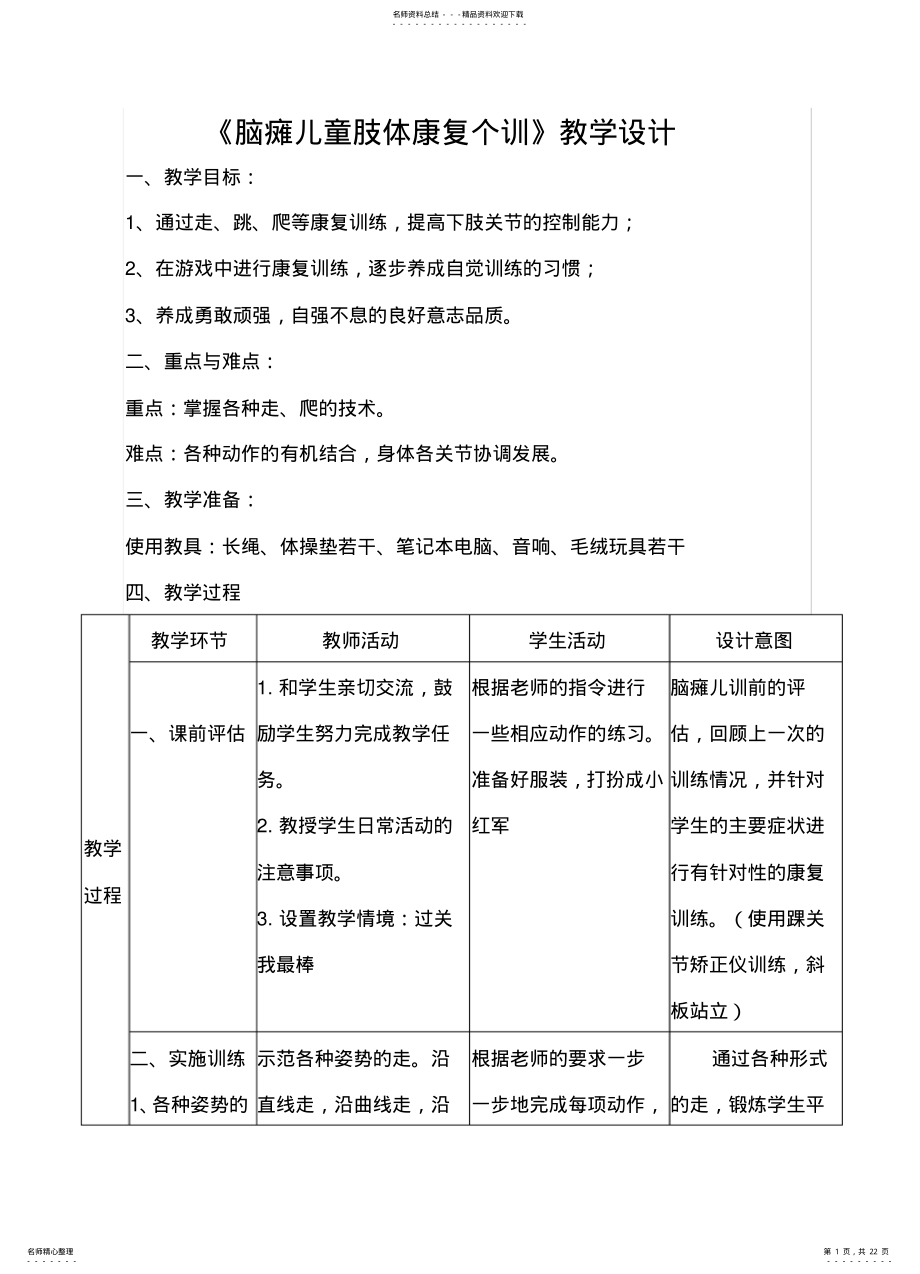 2022年重度残疾儿童送教上门教案 .pdf_第1页